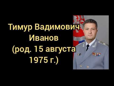 Тимур Иванов | Тимур Иванов задержан | биография Тимур Иванов смотреть онлайн