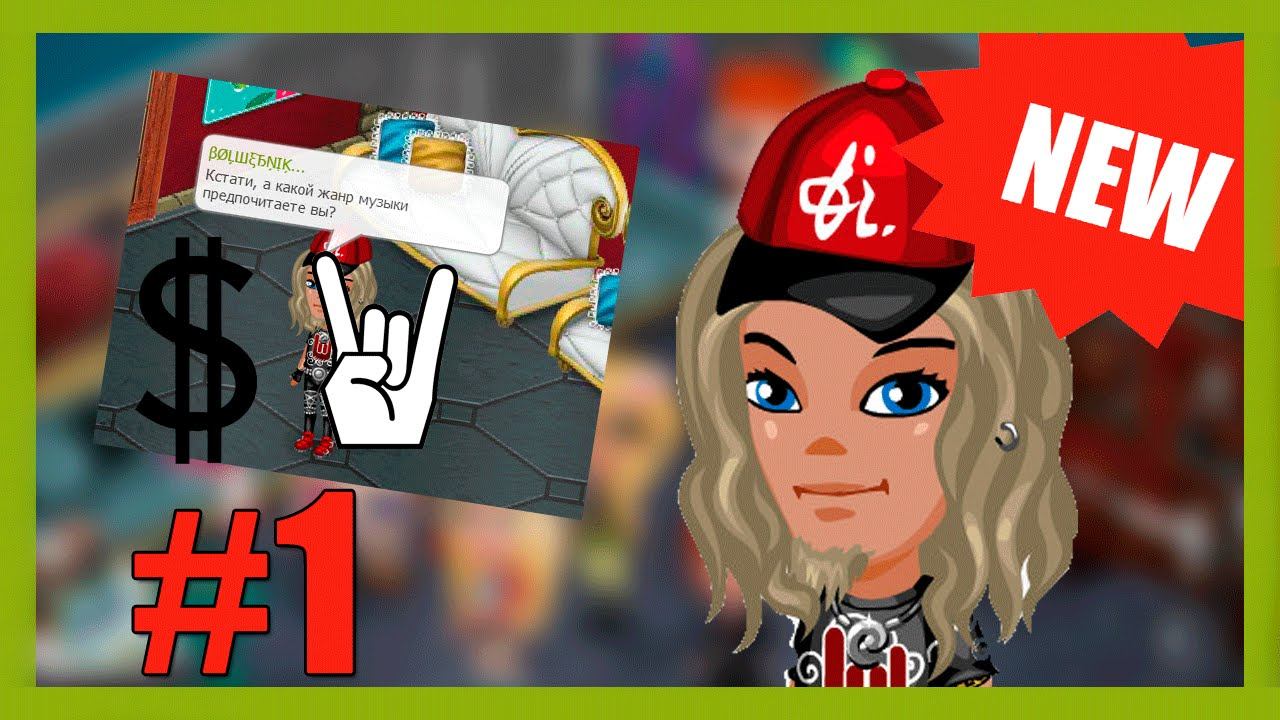 Аватария - Твое мнение. На твой вкус. Выпуск #1 - Волшебник TV смотреть онлайн