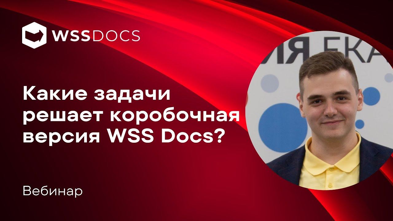 Вебинар 