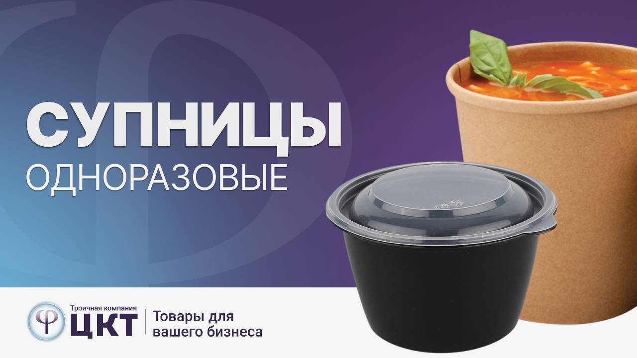 Одноразовые супницы смотреть онлайн