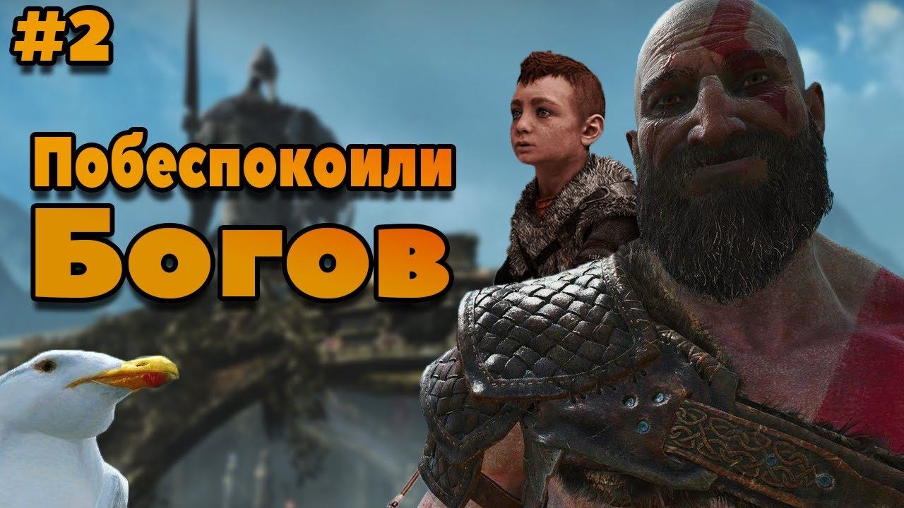 God of War | Центр всех миров | #2 смотреть онлайн