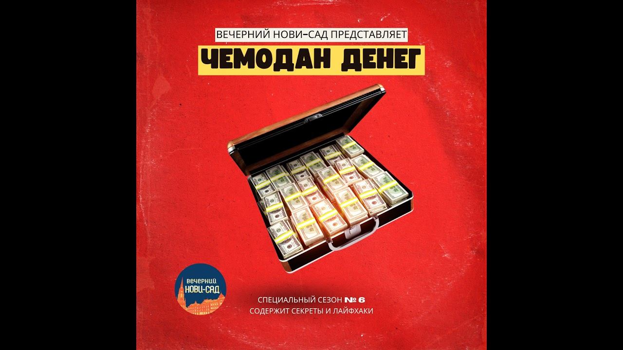 61. Привлекаем миллиард рублей через Авито