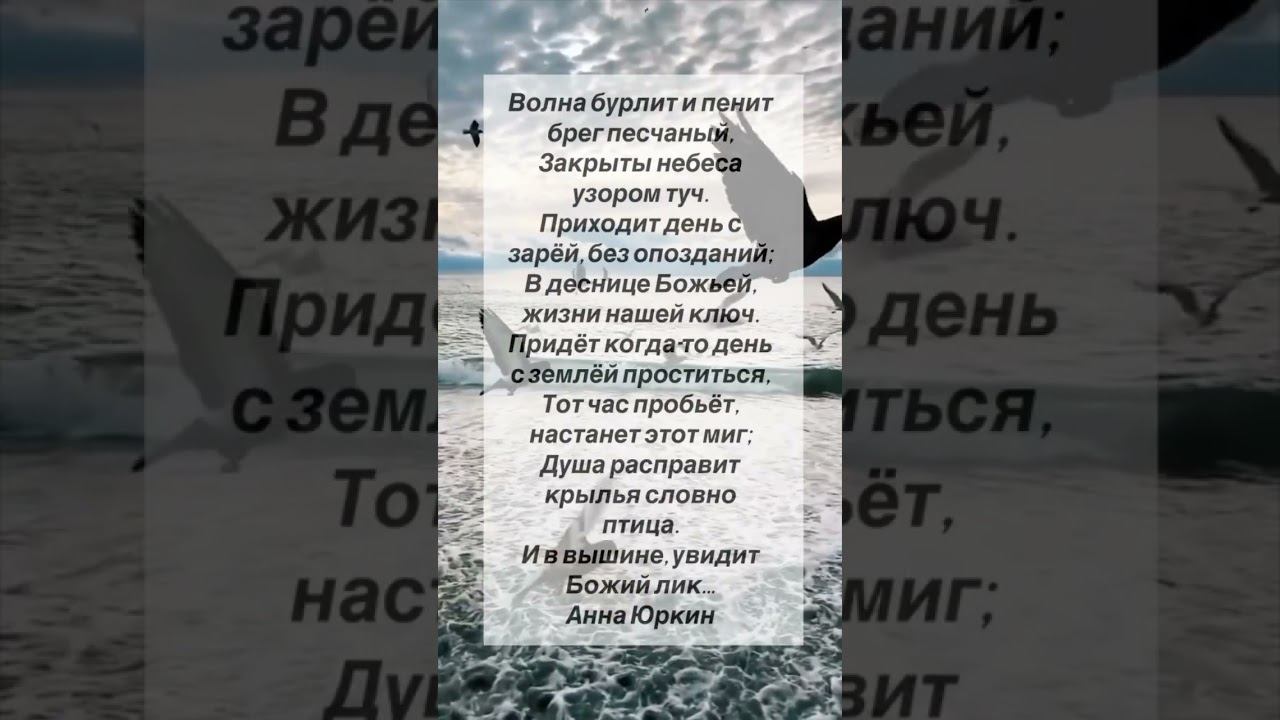 #душа, как птица #христианский #стих автор Анна Юркин@ смотреть онлайн