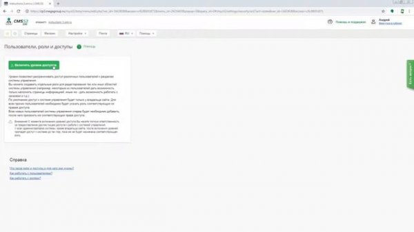 Пользователи, роли и доступы CMS.S3 от Мегагрупп.ру