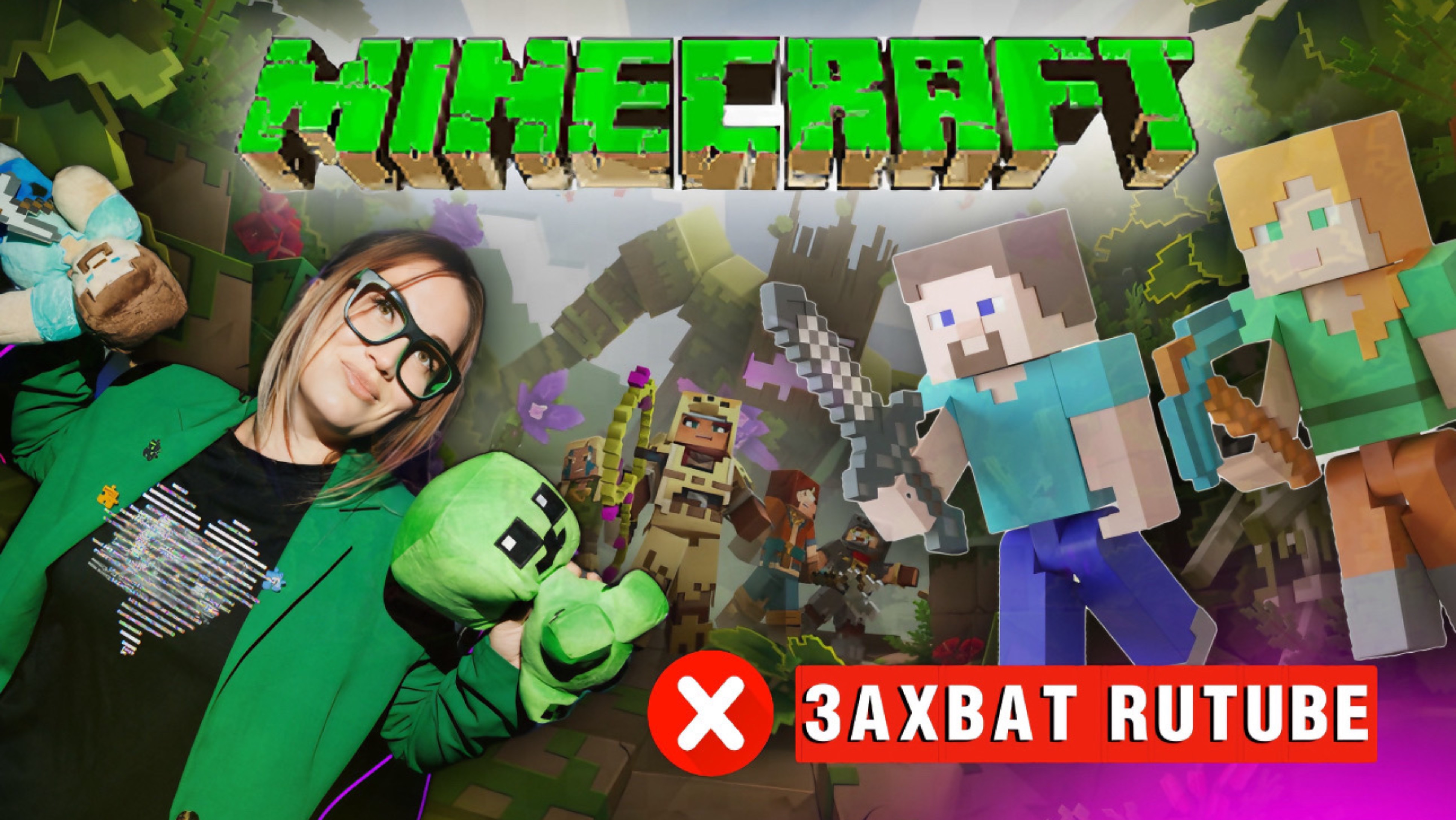 МАЙНКРАФТ | ЗАХВАТ RUTUBE