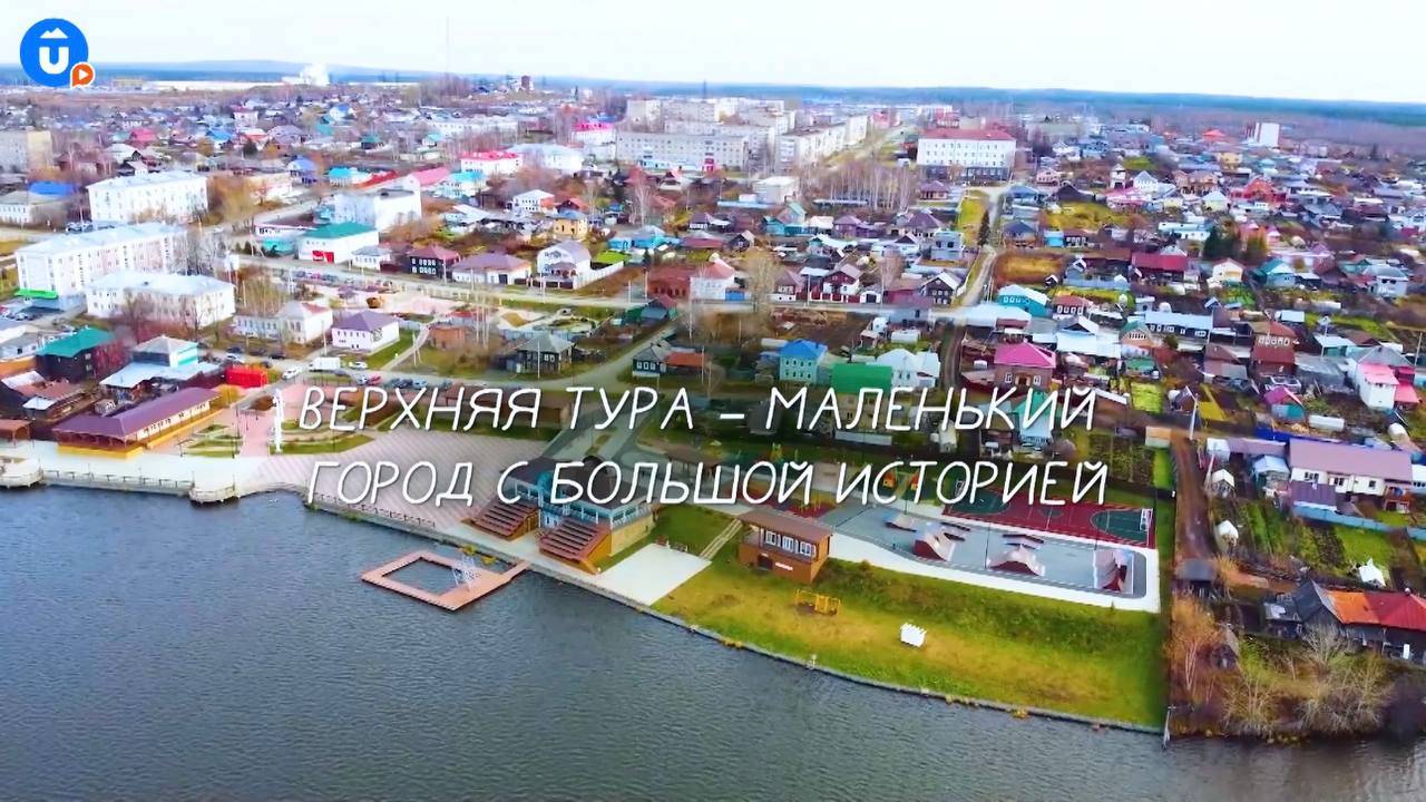 Верхняя Тура — маленький город с большой историей (Свердловская область) смотреть онлайн