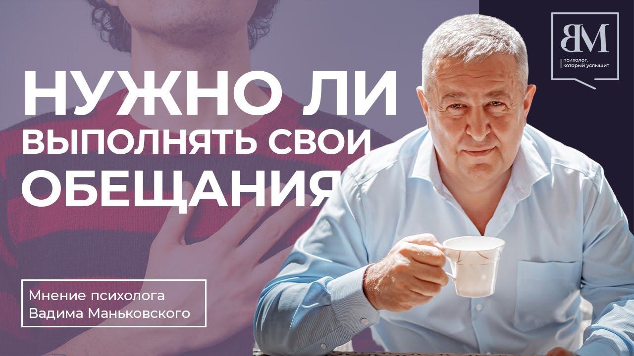 Нужно ли выполнять свои обещания? смотреть онлайн