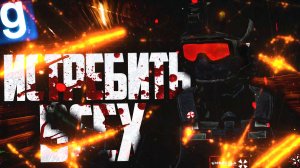 ГОРОД ЗАРАЖЕН! ИСТРЕБИТЬ ВСЕХ! ► Garry's Mod - Амбрелла РП