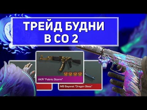 ТРЕЙД БУДНИ В СТЕНДОФ 2 смотреть онлайн