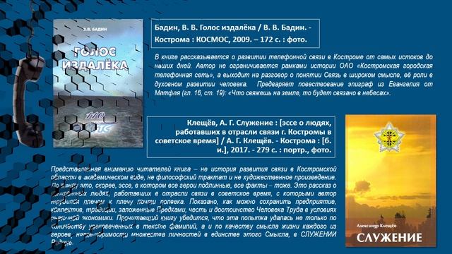 125 лет со дня открытия в Костроме первой телефонной станции