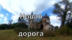 урочище Анкушино. Одноразовая дорога. Юрьянский район. Вятка.