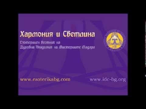 РУБРИКАТА НА ЕЛИСАВЕТА ЗАНГЕЛМИ - ЕЗОТЕРИКА, ДУХОВНОСТ, МИСТИЧНИ ПОЗНАНИЯ смотреть онлайн