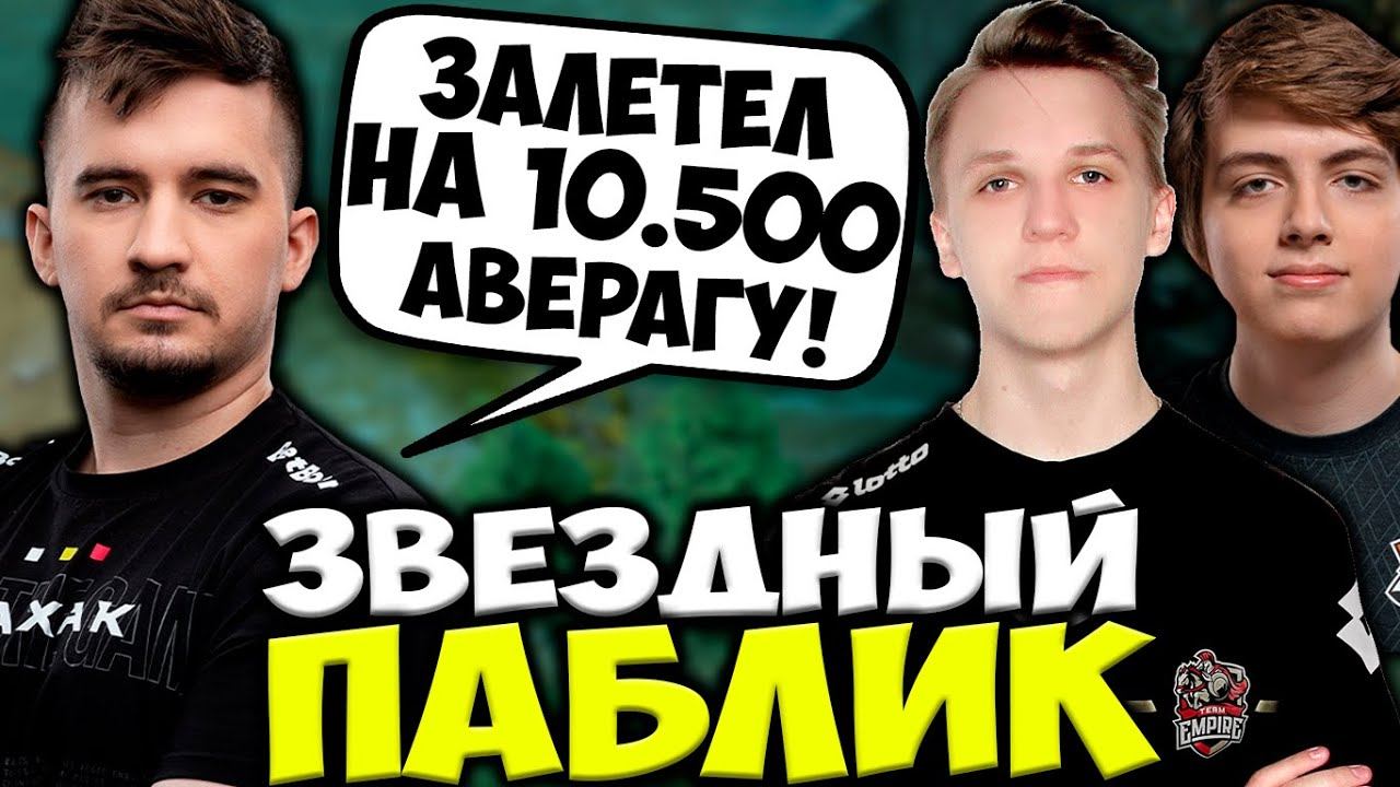 ДАХАК ЗАЛЕТЕЛ НА 10.500 ММР АВЕРАГУ! ДАХАК И НАЙТФОЛ ПРОТИВ ДЕПРЕССЕД КИДА / DAXAK DOTA 2 STREAM смотреть онлайн