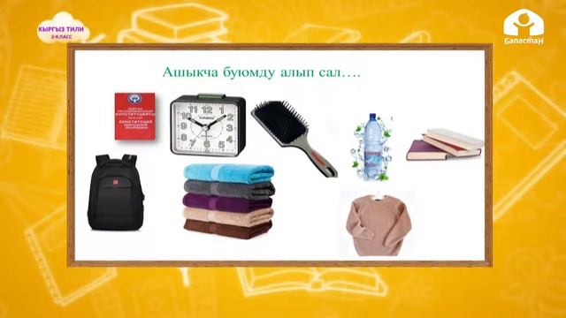 2-класс | Кыргыз тили | Кыргыз алфавити жана тамгалардын аталышы смотреть онлайн