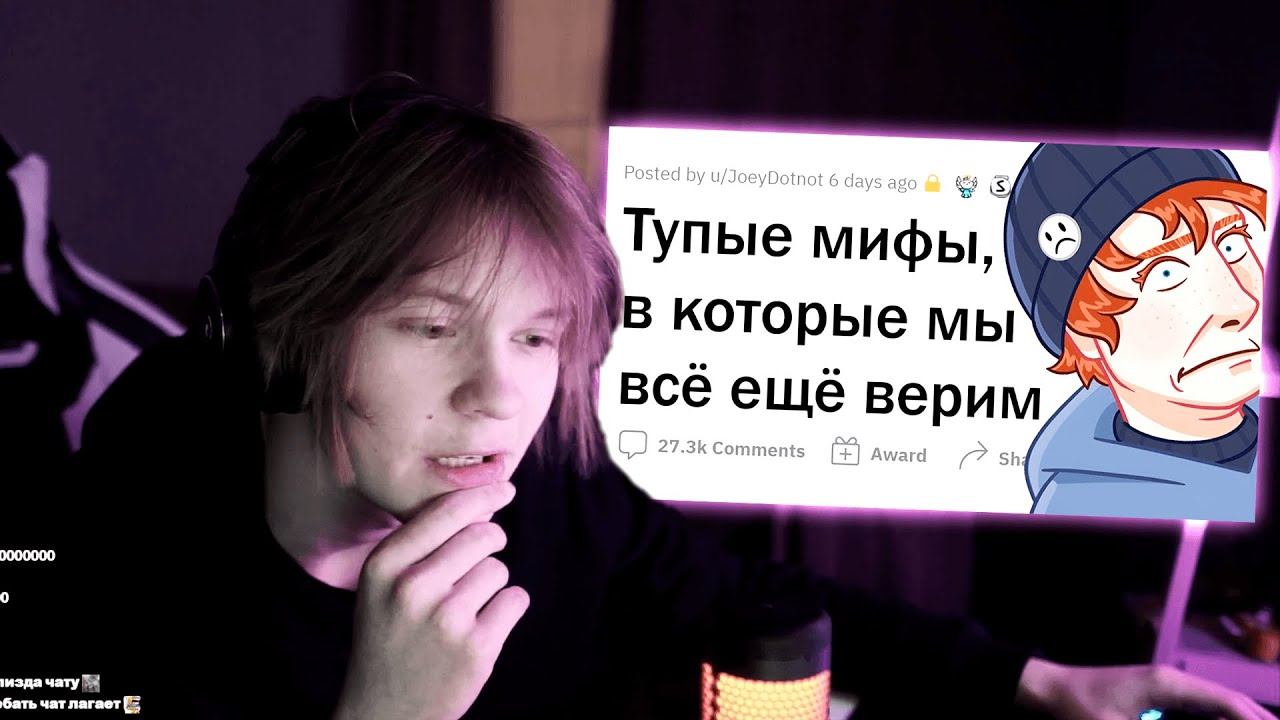 ДИПИНС смотрит апвоут Хватит верить в эти МИФЫ смотреть онлайн