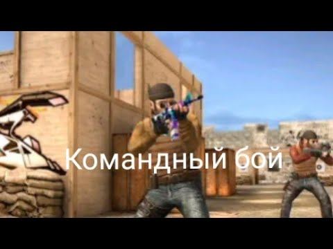 Дуэль В Командном Бою смотреть онлайн