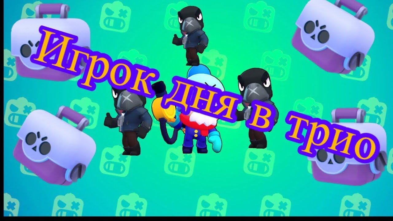 Игрок трио следующего дня сезон 1 часть 1 смотреть онлайн
