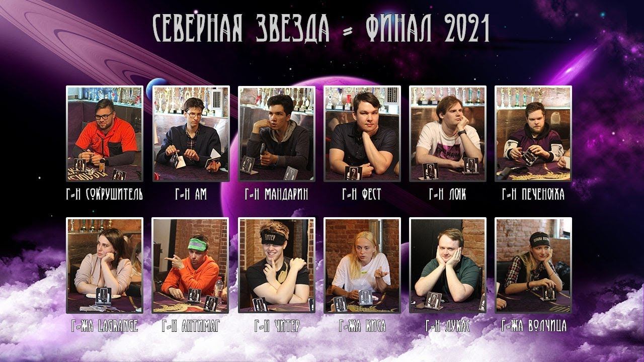 Северная звезда. ФИНАЛ 2021. Игра 5. ч2 смотреть онлайн