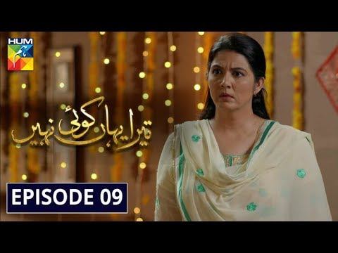 Tera Yahan Koi Nahin Episode 9 HUM TV Drama 27 January 2020 смотреть онлайн