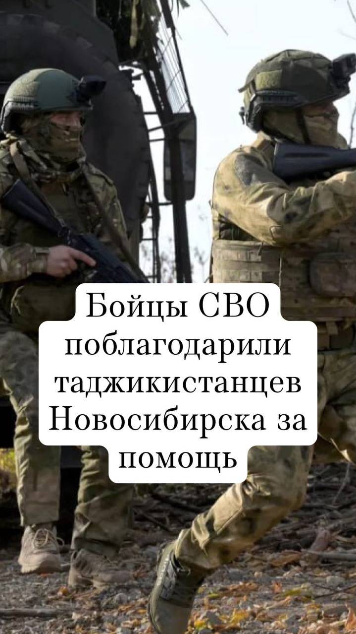 Уроженцы Таджикистана, проживающие в Новосибирске, отправили гуманитарную помощь для бойцов СВО смотреть онлайн