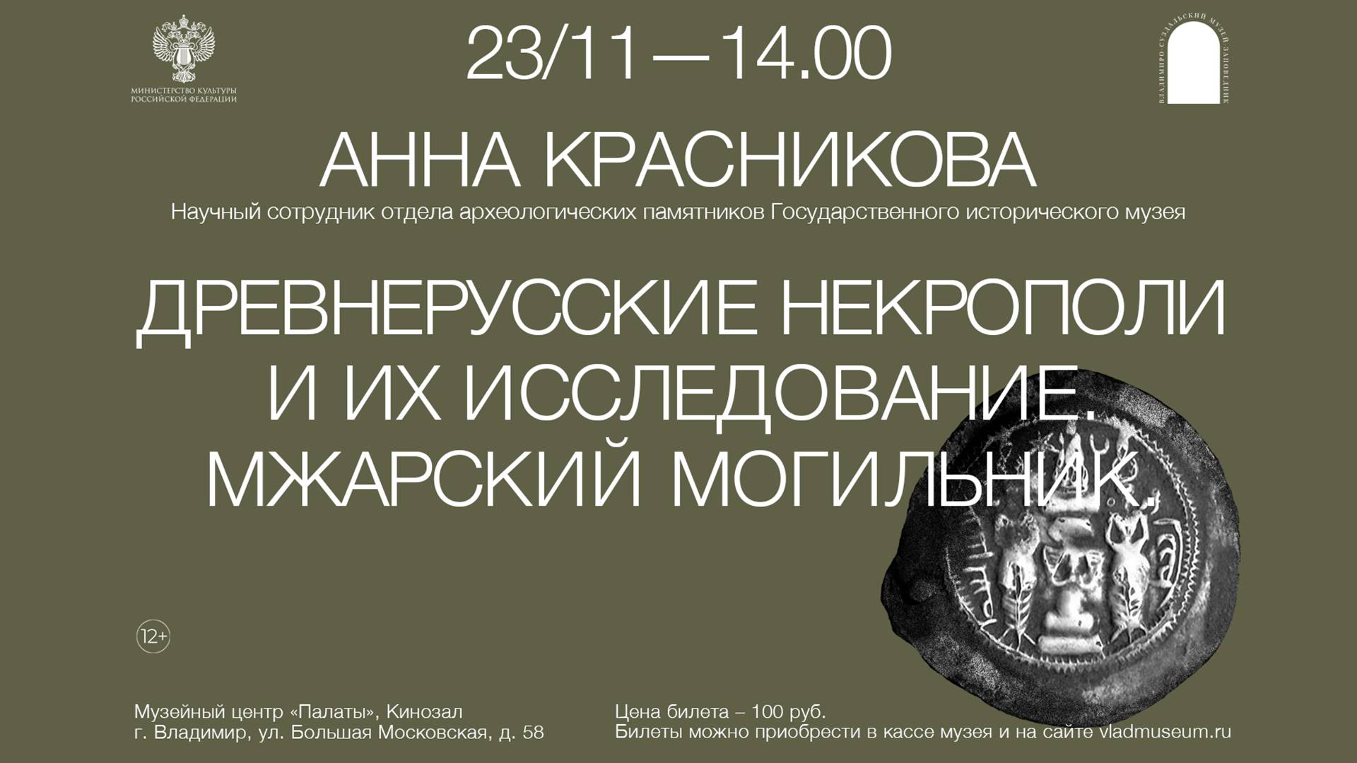 Древнерусские некрополи и их исследование. Мжарский могильник смотреть онлайн