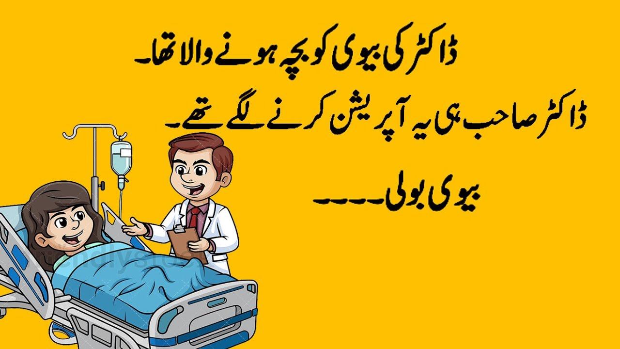 Doctor And His Wife Romantic Jokes By | SM Urdu Tv | смотреть онлайн