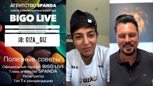 Интервью с миллионником BIGO LIVE Агентства SPANDA. Как заработать в биго лайф? Советы Топ ведущего