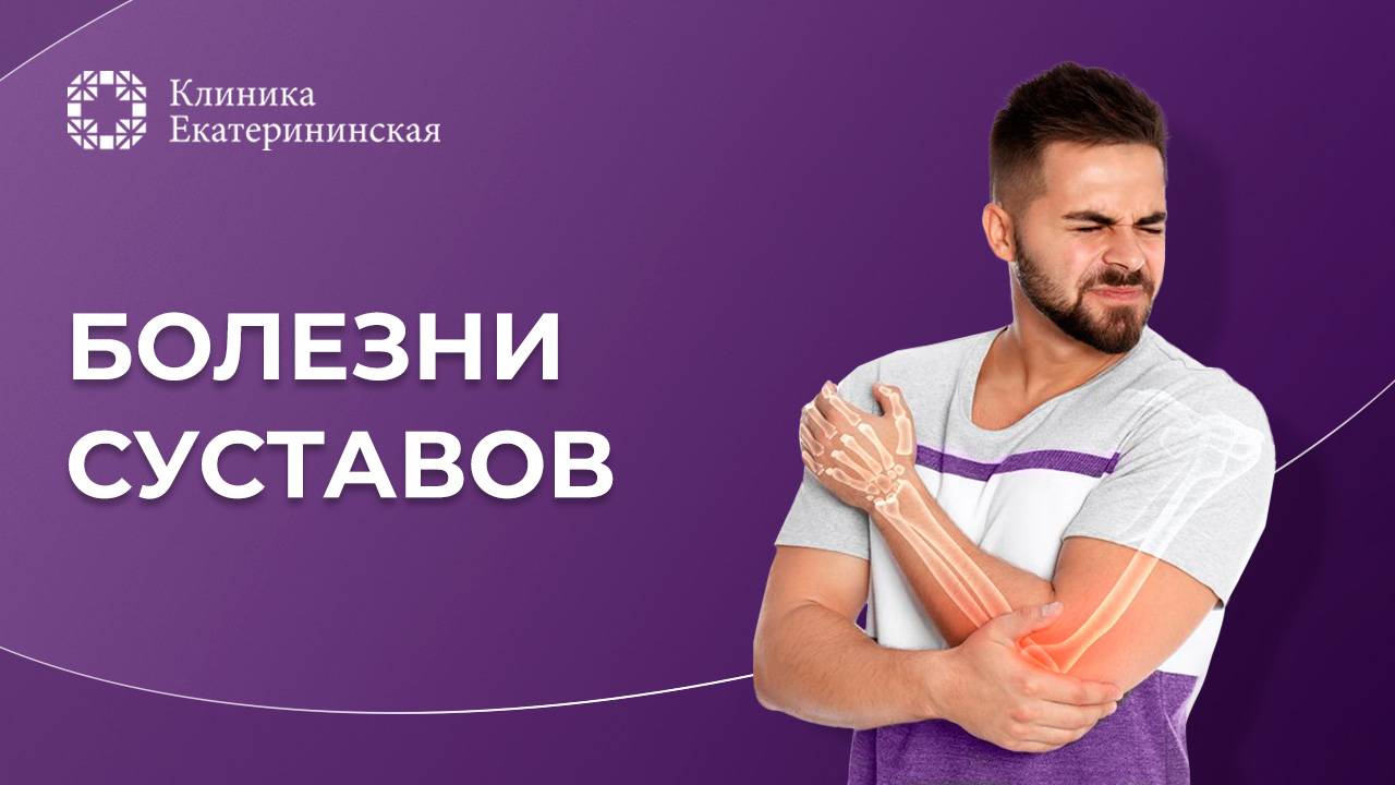 Болезни суставов. Полезный разговор смотреть онлайн