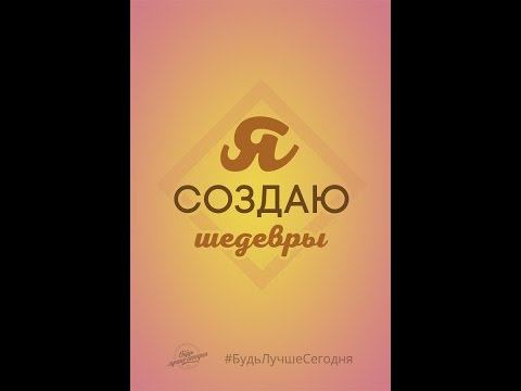 Брайан Трейси. Достижение максимума. смотреть онлайн