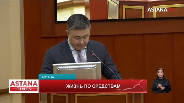 Увеличить минимальную зарплату до 200 тысяч тенге предлагают депутаты смотреть онлайн