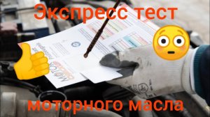 Капельный тест моторного масла. Как сделать тест масла в домашних условиях.