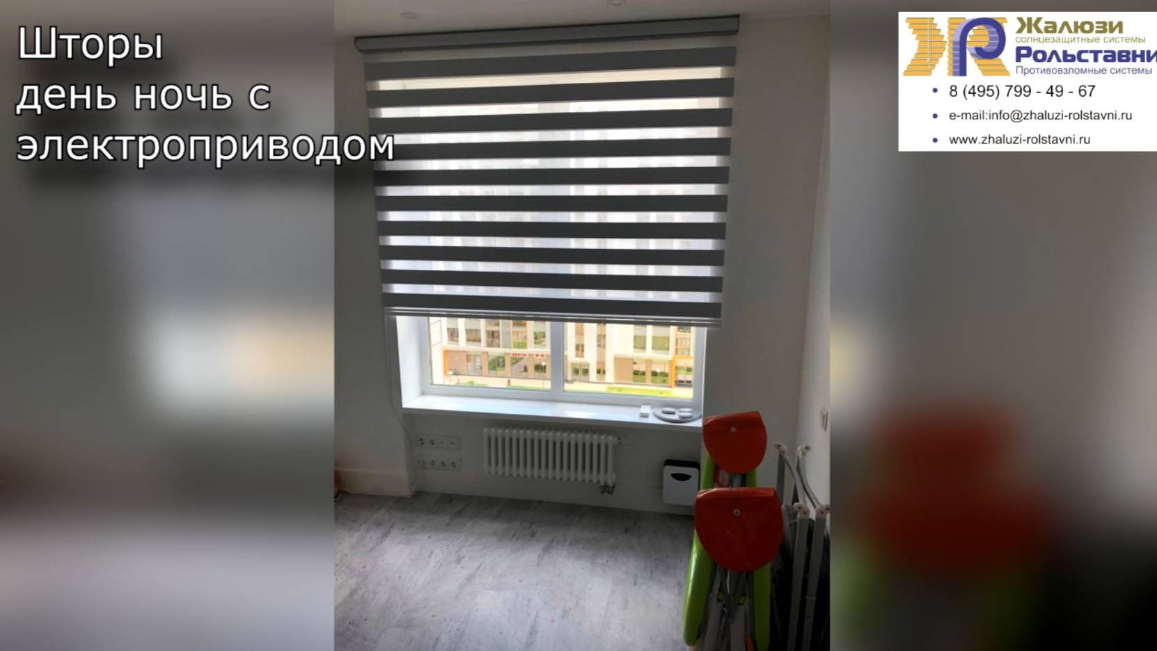Шторы день ночь с электроприводом... смотреть онлайн