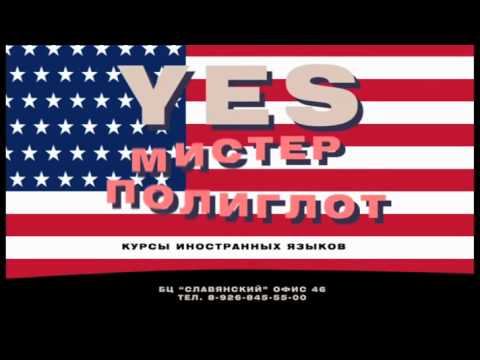 Реклама курсов иностранных языков смотреть онлайн