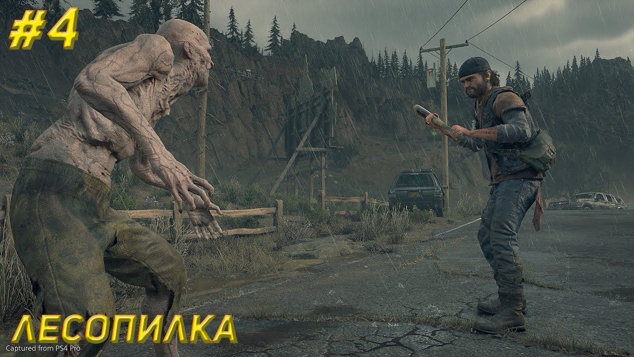 Прохождение days gone (Жизнь после) - часть 4: лесопилка смотреть онлайн