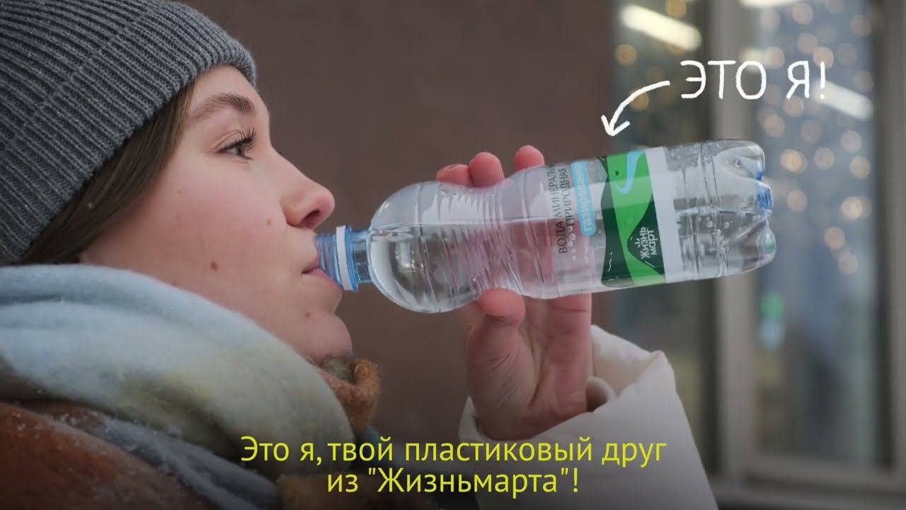 Вторая жизнь пластиковой бутылки от «Жизньмарт» #жизньмарт #экология смотреть онлайн