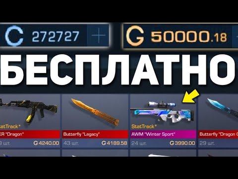 standoff2 Бесплатная валюта 💰 смотреть онлайн