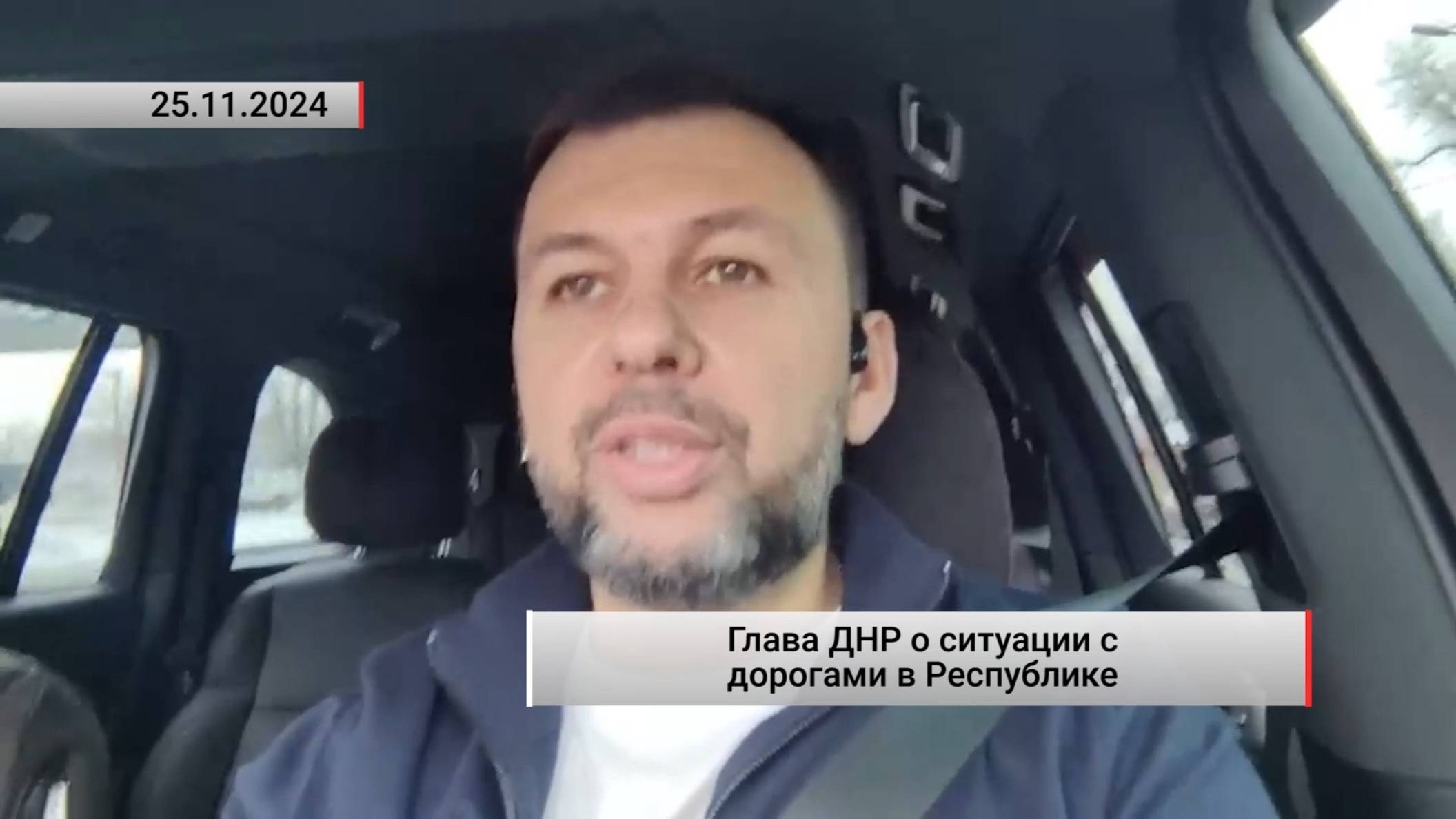 Глава ДНР о ситуации с дорогами в Республике. Актуально. 25.11.2024 смотреть онлайн