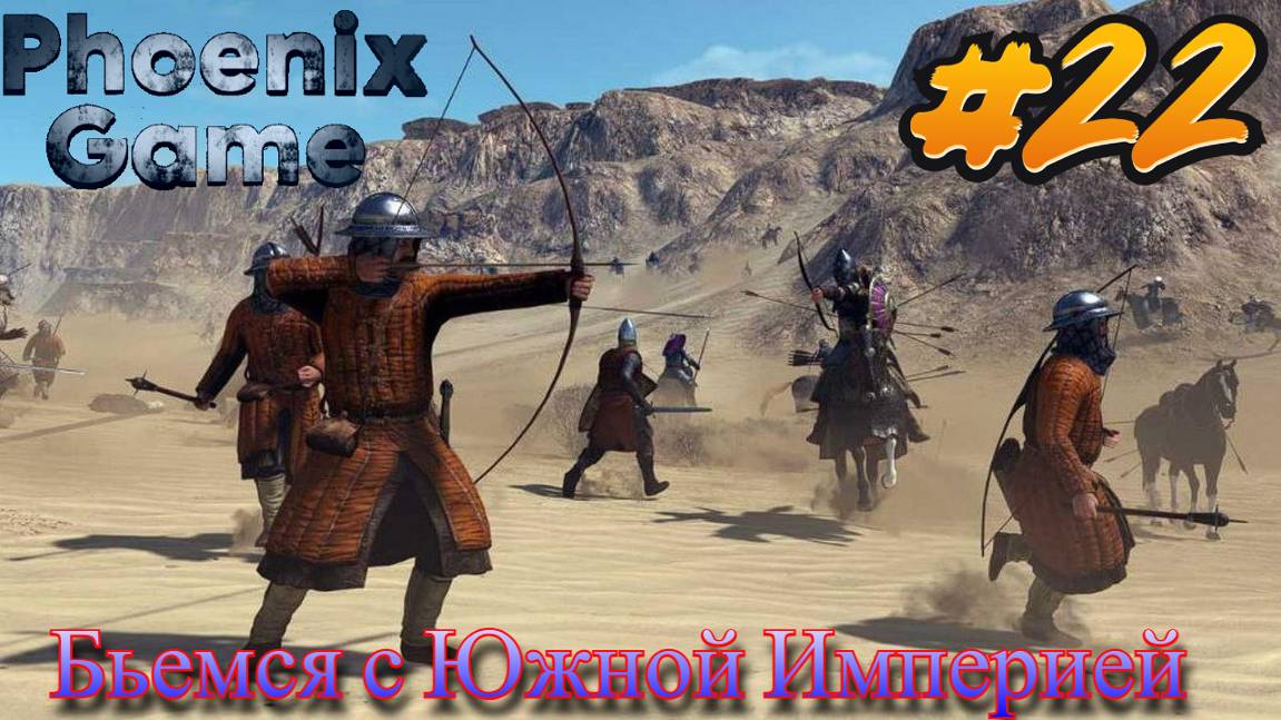 Mount and Blade 2 Bannerlord 22 Серия смотреть онлайн