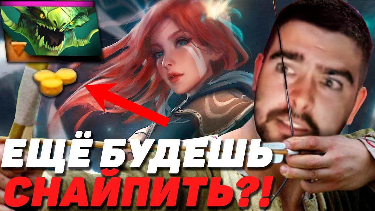 STRAY ЗАДИЗМОРАЛИЛ СТРИМСНАЙПЕРА В МИДУ / СТРЕЙ ВИНДРЕНДЖЕР НА 4000 ММР /carry mid Лучшее со Стрее смотреть онлайн