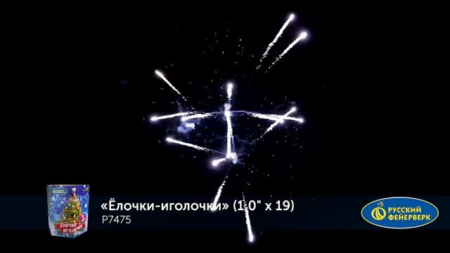 Фейерверк.Батарея салютов Р7475 Ёлочки-иголочки (1,0 х 19) смотреть онлайн
