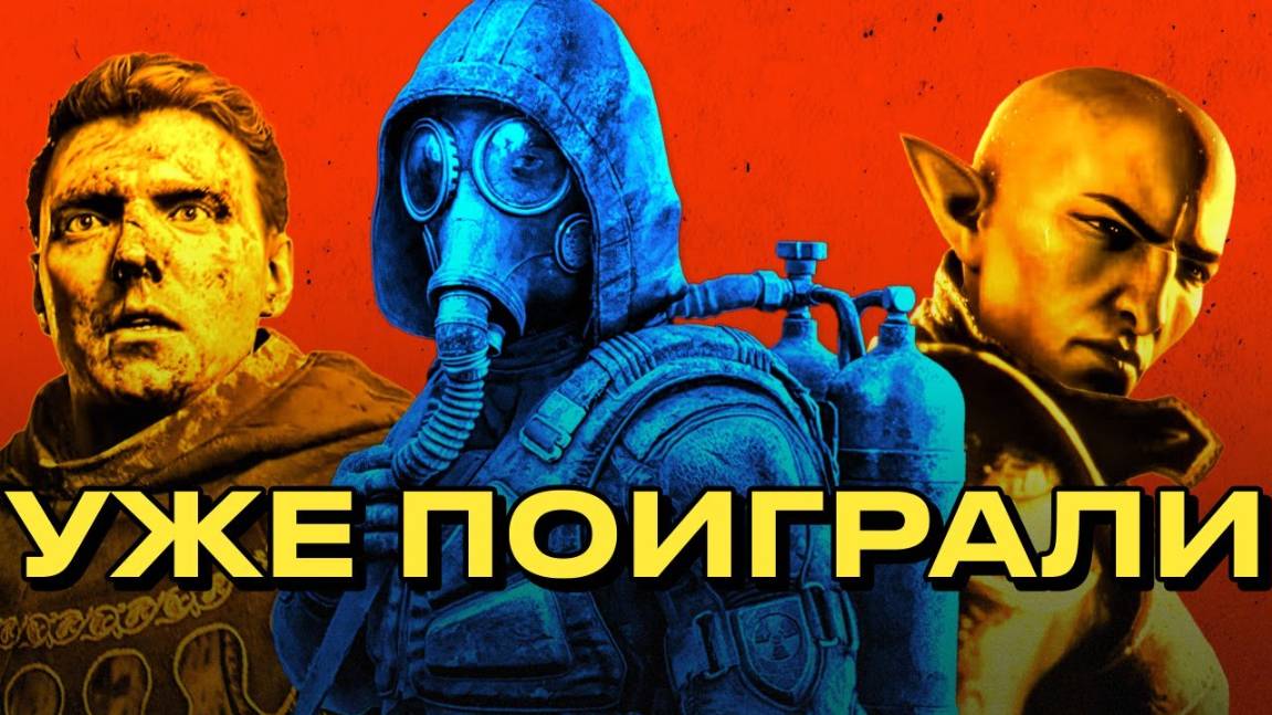 Поиграли в S.T.A.L.K.E.R. 2, Kingdom Come 2, Dragon Age 4, MGS Delta и Gothic 1 Remake смотреть онлайн