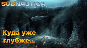 Где найти синюю скрижаль? Subnautica