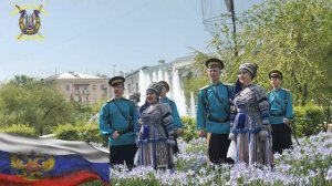ГУК Забайкальские казаки гимн России