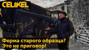 +20% молока. Реальный отзыв о кормораздатчике Celikel на 5 м3 от животновода
