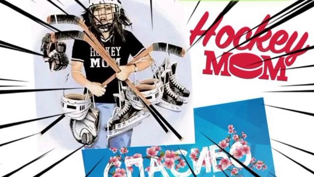 БАТЯДЕД - "ХОККЕЙНЫЕ МАМЫ" смотреть онлайн