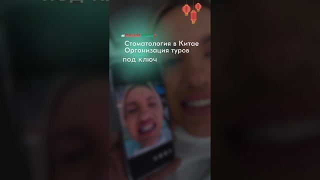 Доступное и качественное протезирование зубов в Китае за 4 дня 🇨🇳🦷 смотреть онлайн