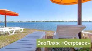 Главное про ЭкоПляж «Островок» на Ташебинском карьере в Абакане