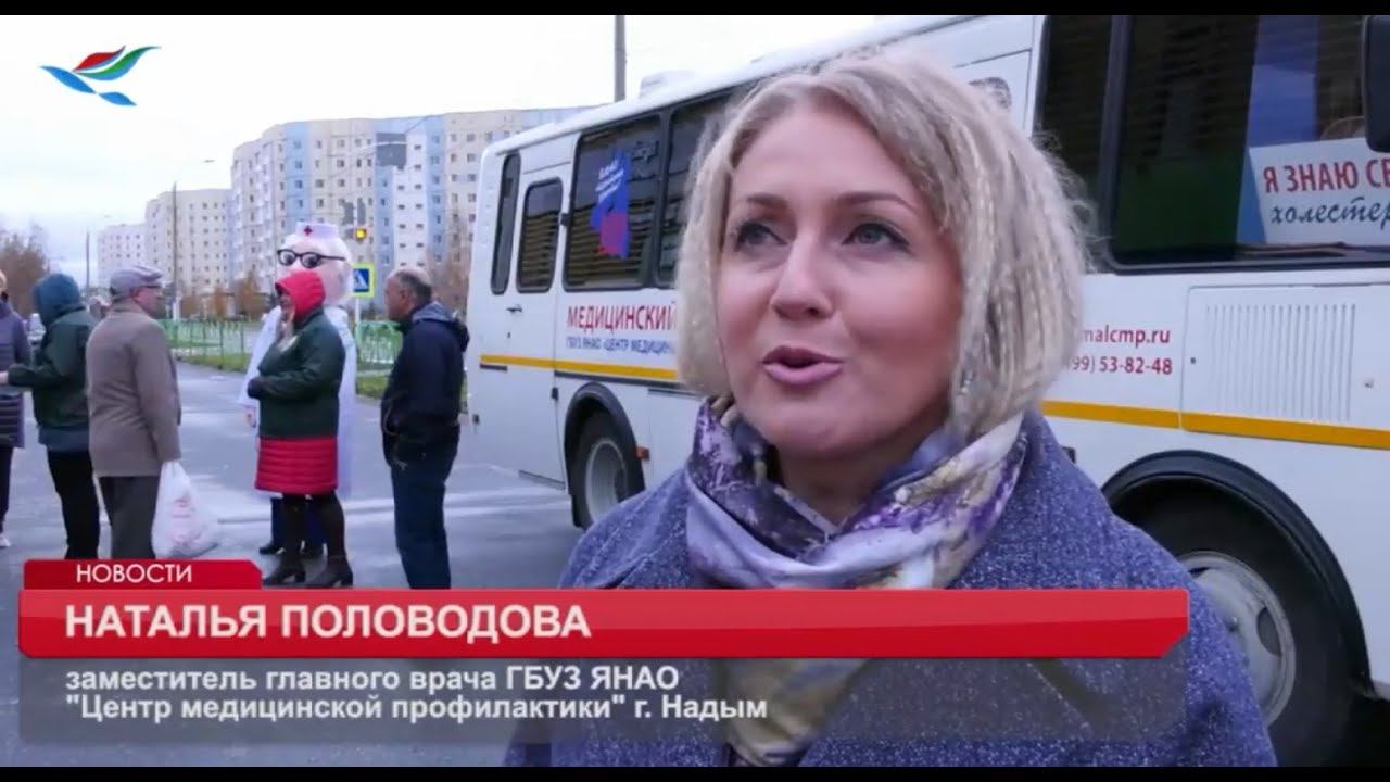 Совместная акция "Привейся от гриппа". Автобус здоровья в Надыме смотреть онлайн
