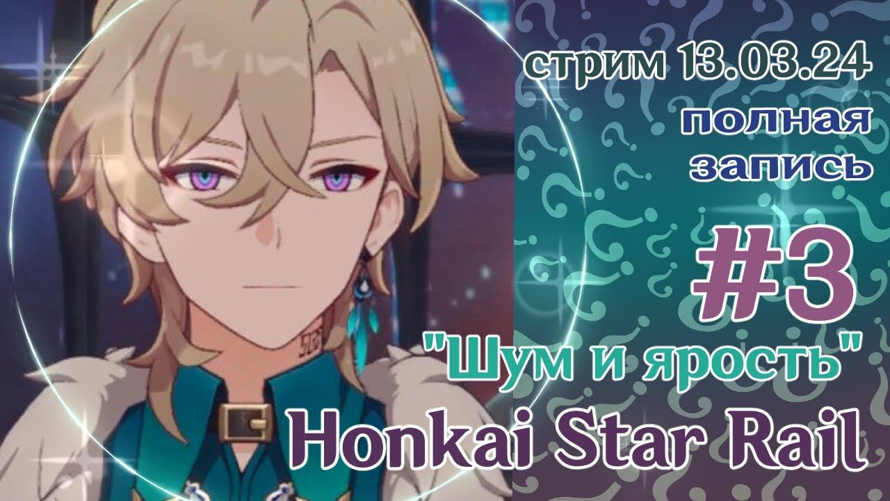 Наташа вывезла!!💎 Honkai Star Rail 💎 + игры по скибиди туалетам 💎 запись стрима 13.03.24 смотреть онлайн