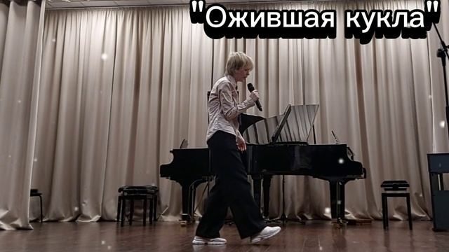 Песня "Ожившая кукла" смотреть онлайн